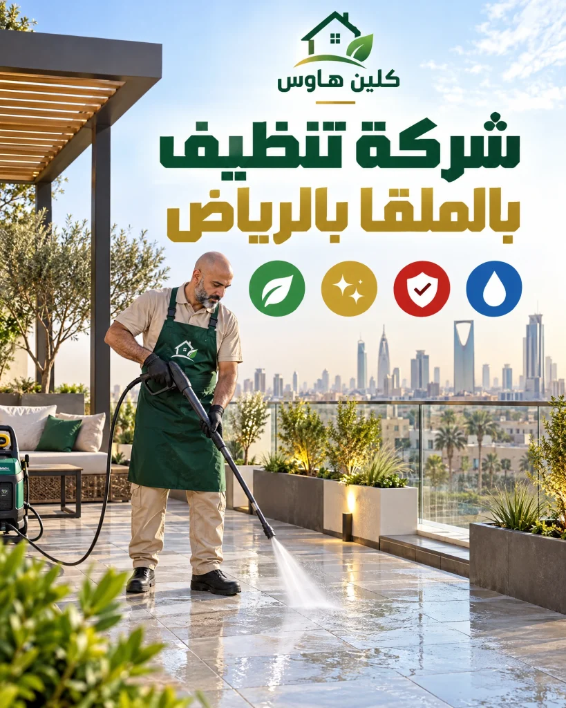 شركة تنظيف بالملقا