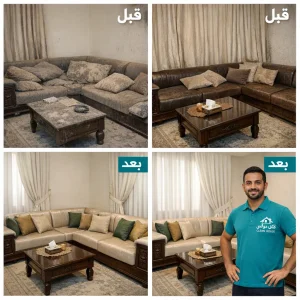 تنظيف فلل مفروشة